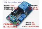  12V loop delay module, cycling relay, stable delay switch circuit performance factory