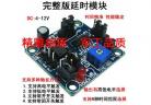  Multifunction perfect version delay module, there are high and low trigger, normally open normally c factory